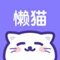 懒猫星球app最新版下载