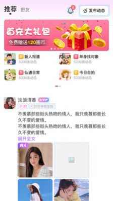 仙遇交友app最新版图片1