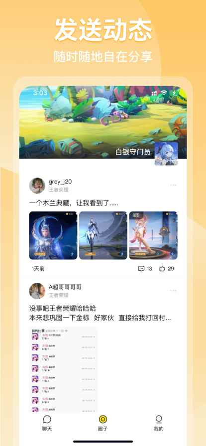 密游圈游戏互动app最新版下载