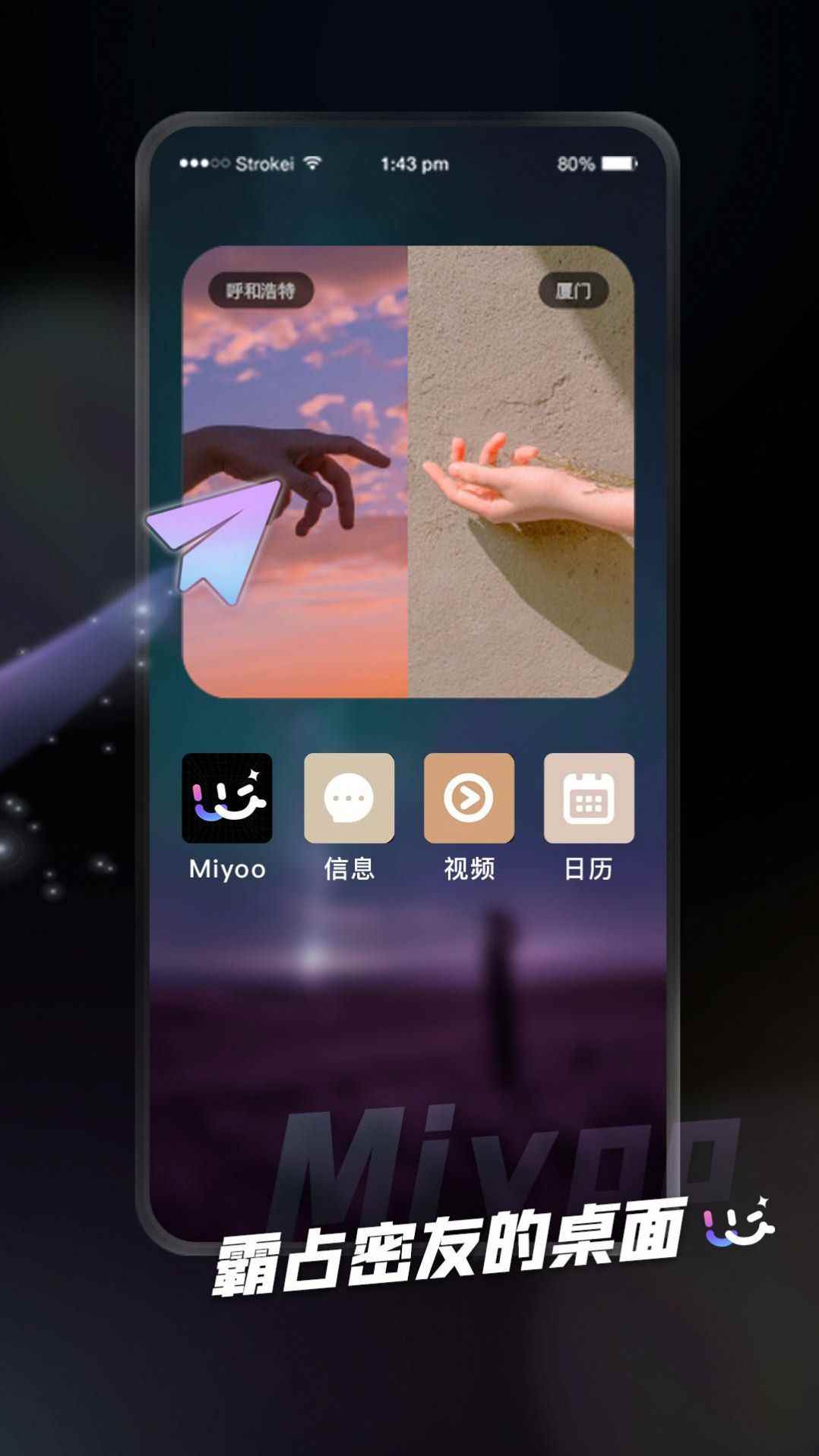 iMiyoo密友app客户端图片1