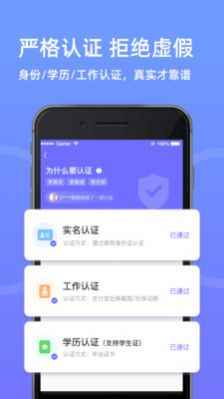 相亲网app最新版图片1