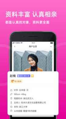 相亲网app最新版下载