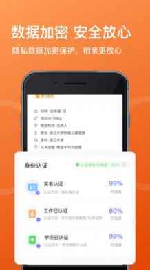 相亲网app最新版下载