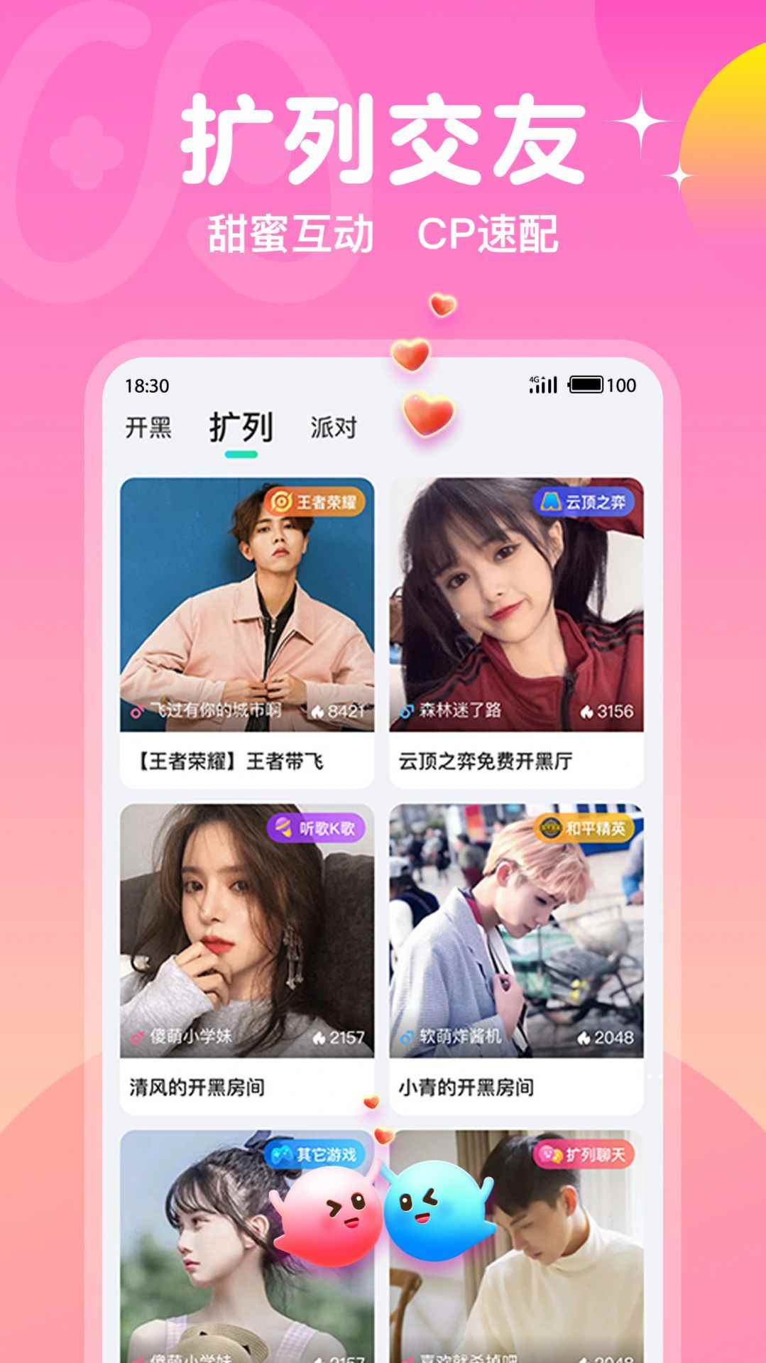 Yo开黑app最新版下载