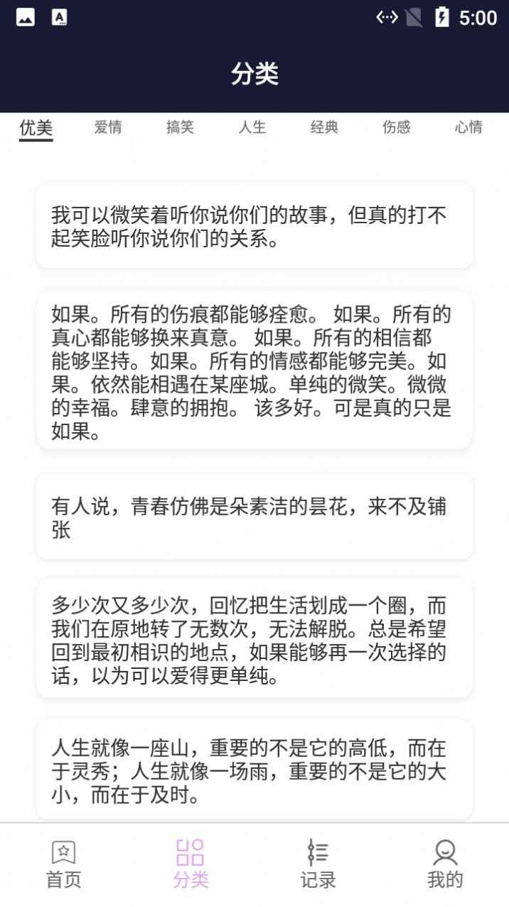 阳光文学文案app最新版下载