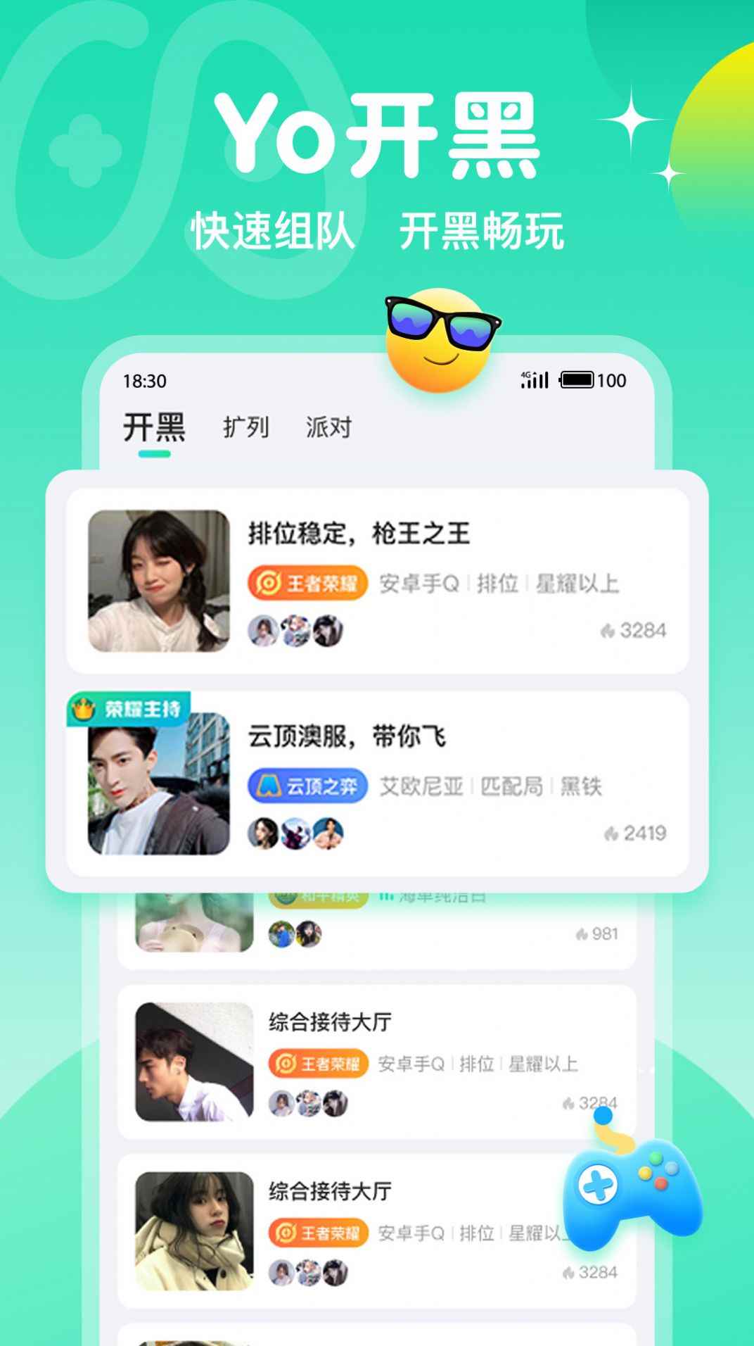 Yo开黑app最新版下载