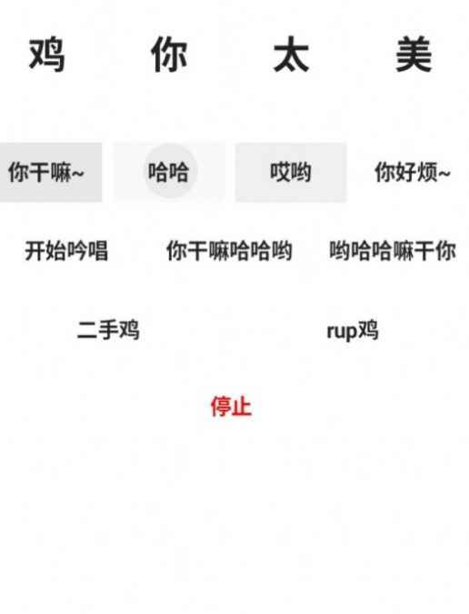 鸡音盒6.0无广告ios免费版下载图片1