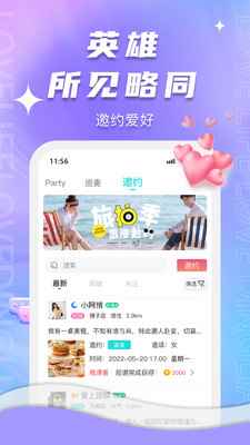 顶聊互动交友app客户端图片1