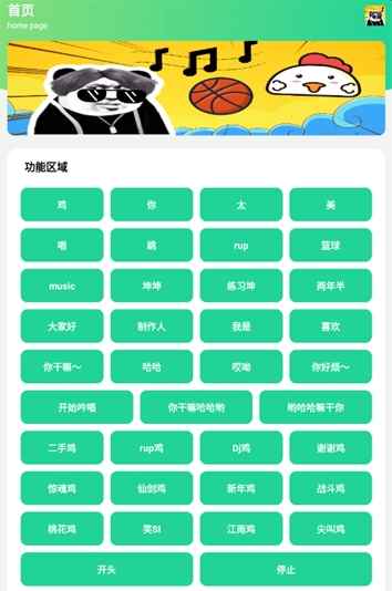 鸡你太美语音包恶搞软件app最新版下载