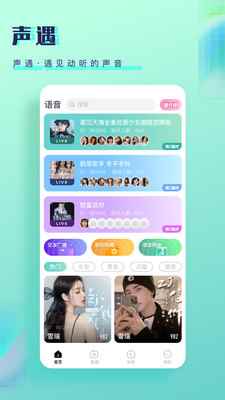 铃语app最新版下载