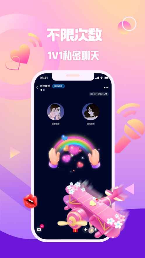 扩圈聊天app官方苹果版图片1