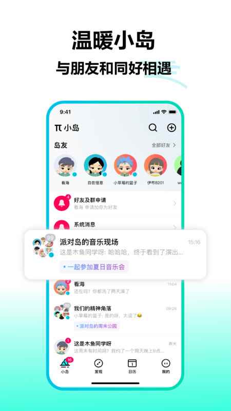 派对岛元宇宙交友app下载2022官方版图片1