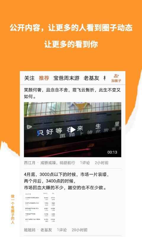 九里圈分享社交app最新版图片1