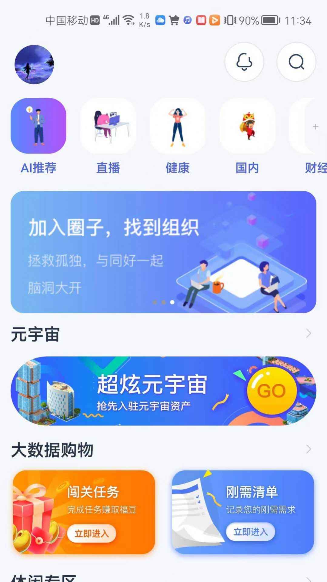 DA管家虚拟空间app最新版下载