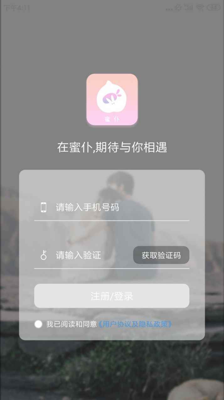 蜜仆交友app最新版下载