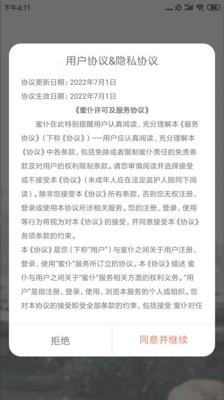 蜜仆交友app最新版下载
