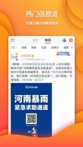 新浪微博官方最新版图片1