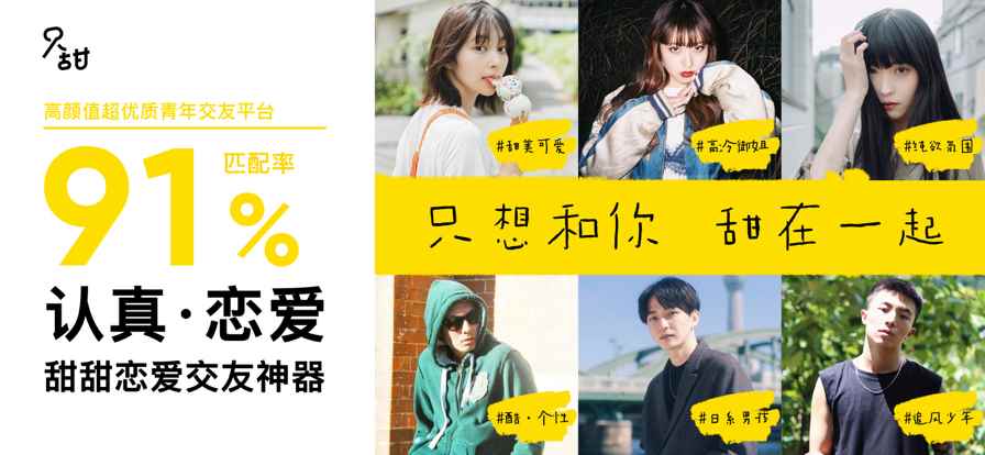 只甜交友APP手机最新版图片1