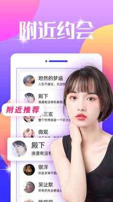 同城趣趣交友软件下载免费安卓版图片1