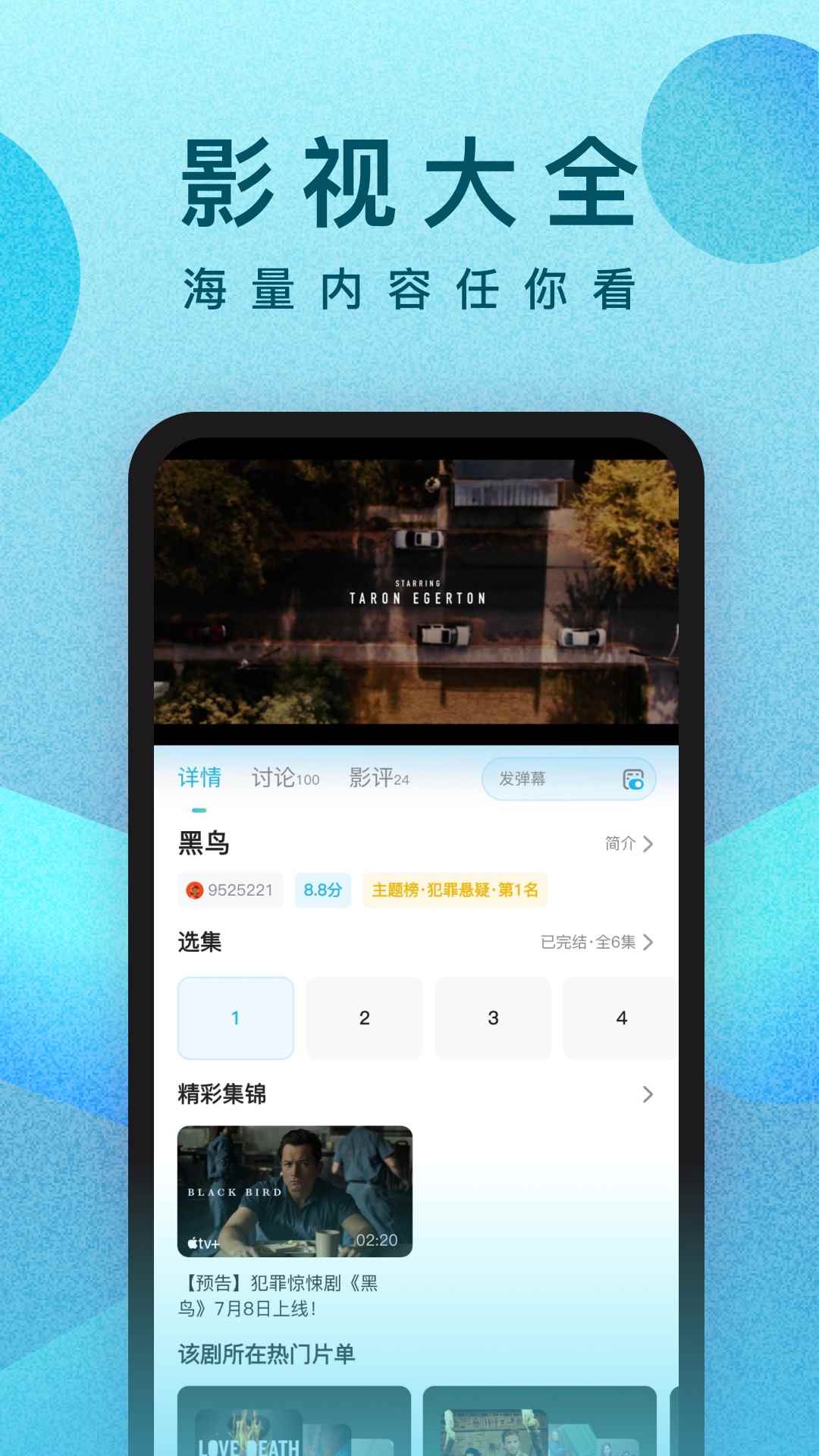 下载人人视频app超清画质免费畅享图片1