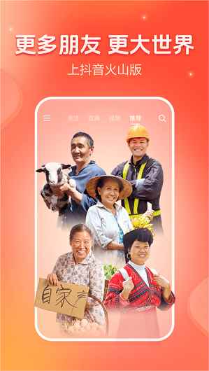 抖音火山版2024app最新版下载