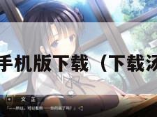 汤姆猫手机版下载(下载汤姆猫1)
